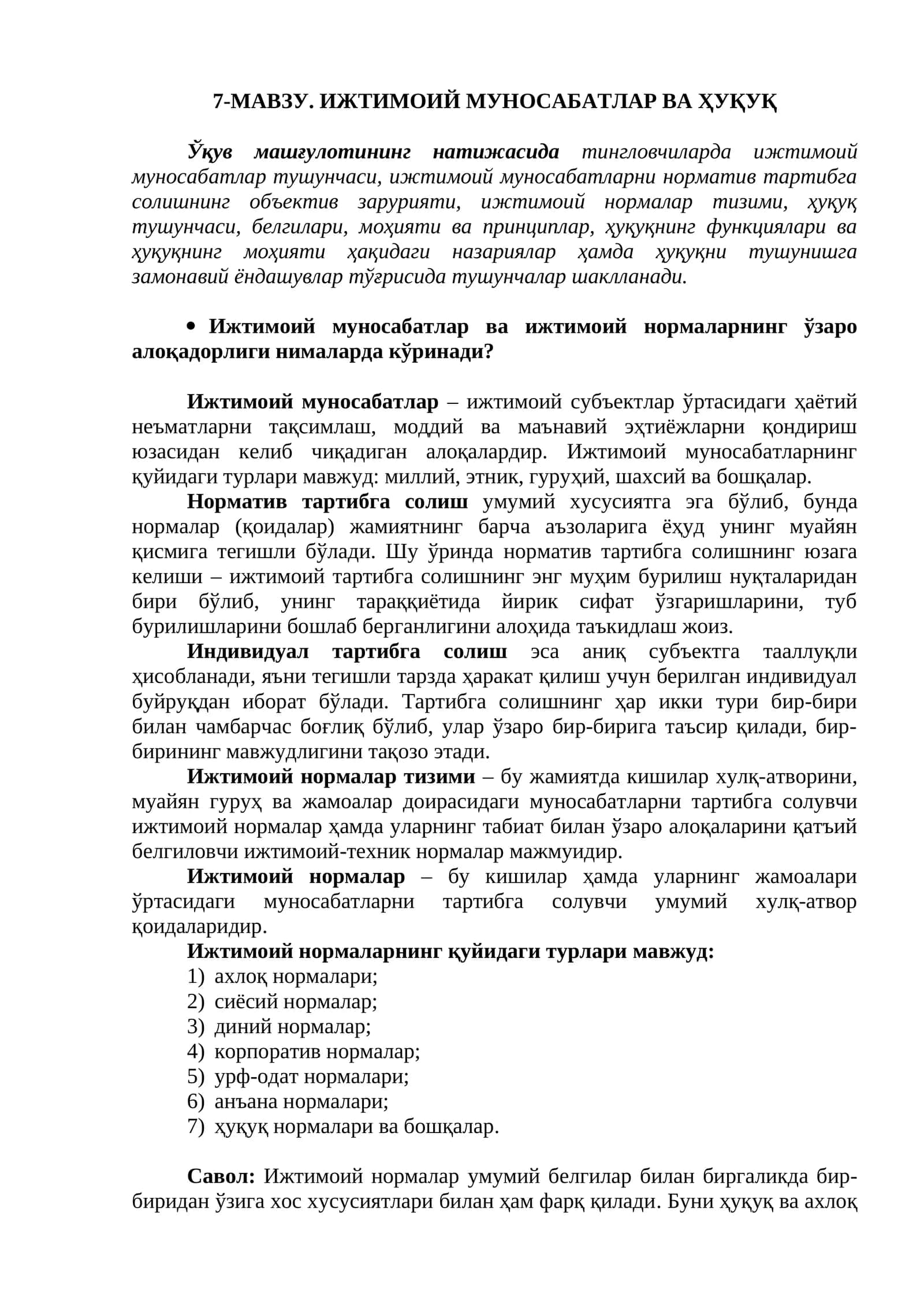 Ижтимоий муносабатлар ва ҳуқуқ 1