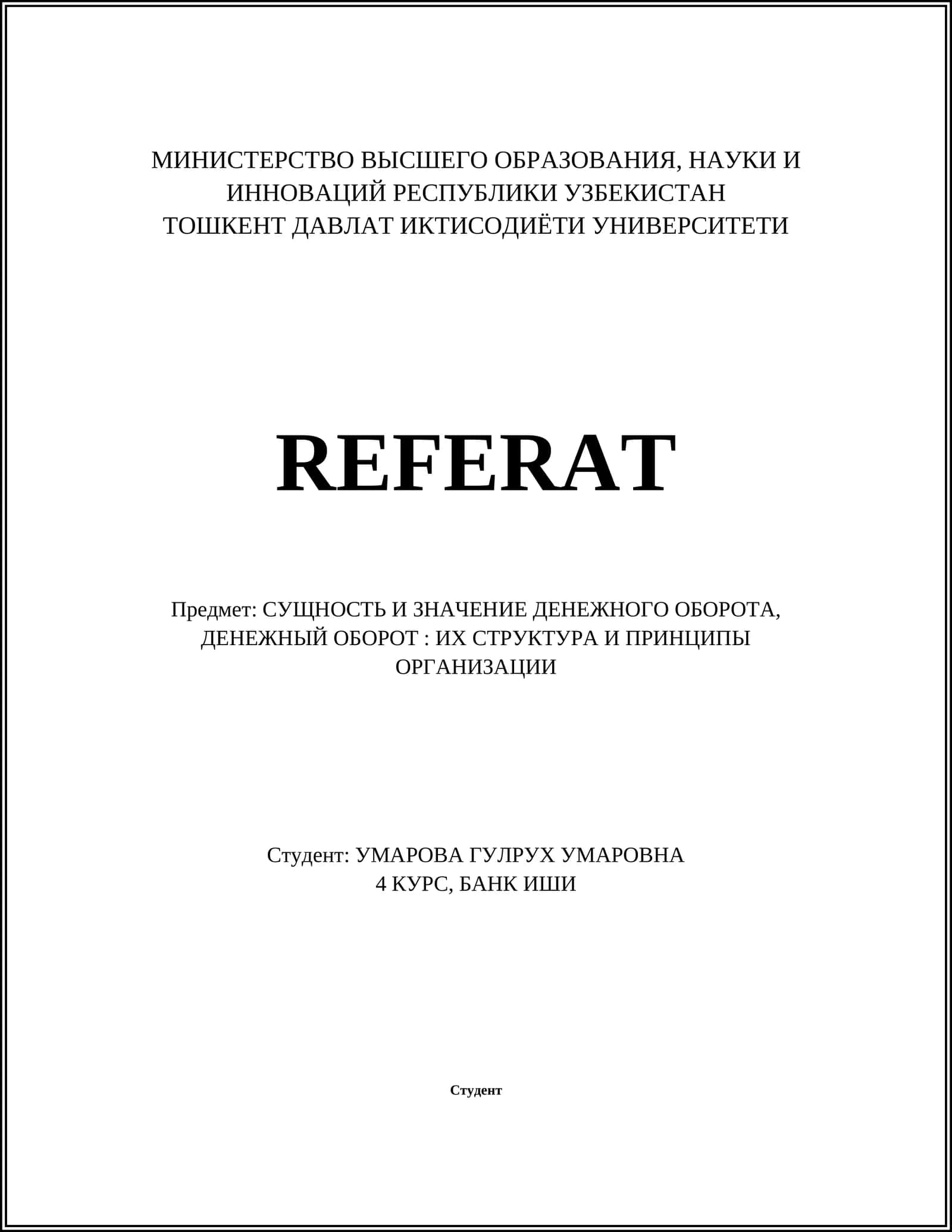 Денежный оборот 1