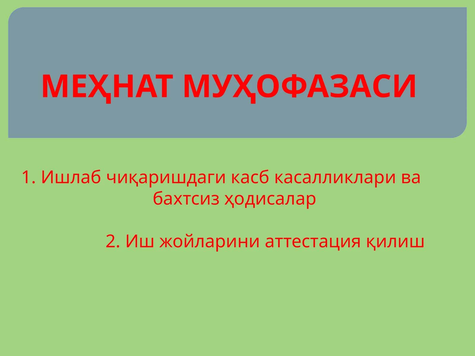 МЕҲНАТ МУҲОФАЗАСИ 1
