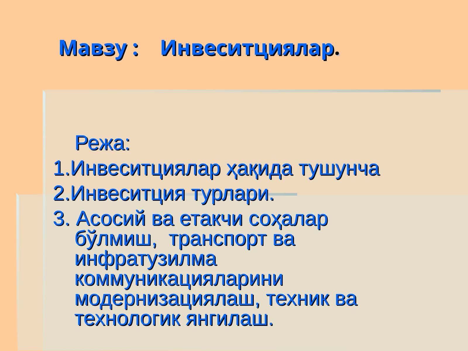 Инвеситциялар 1