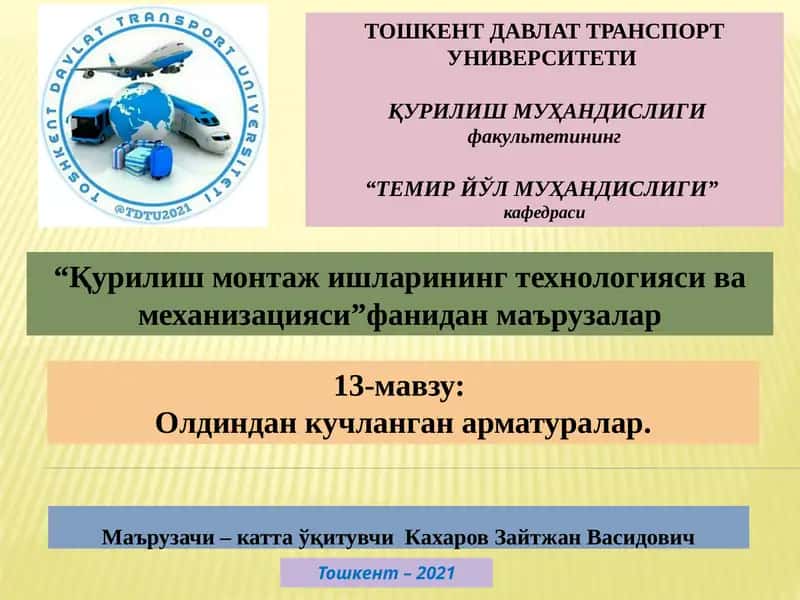13-маърузарежа: Олдиндан кучланган арматуралар 1
