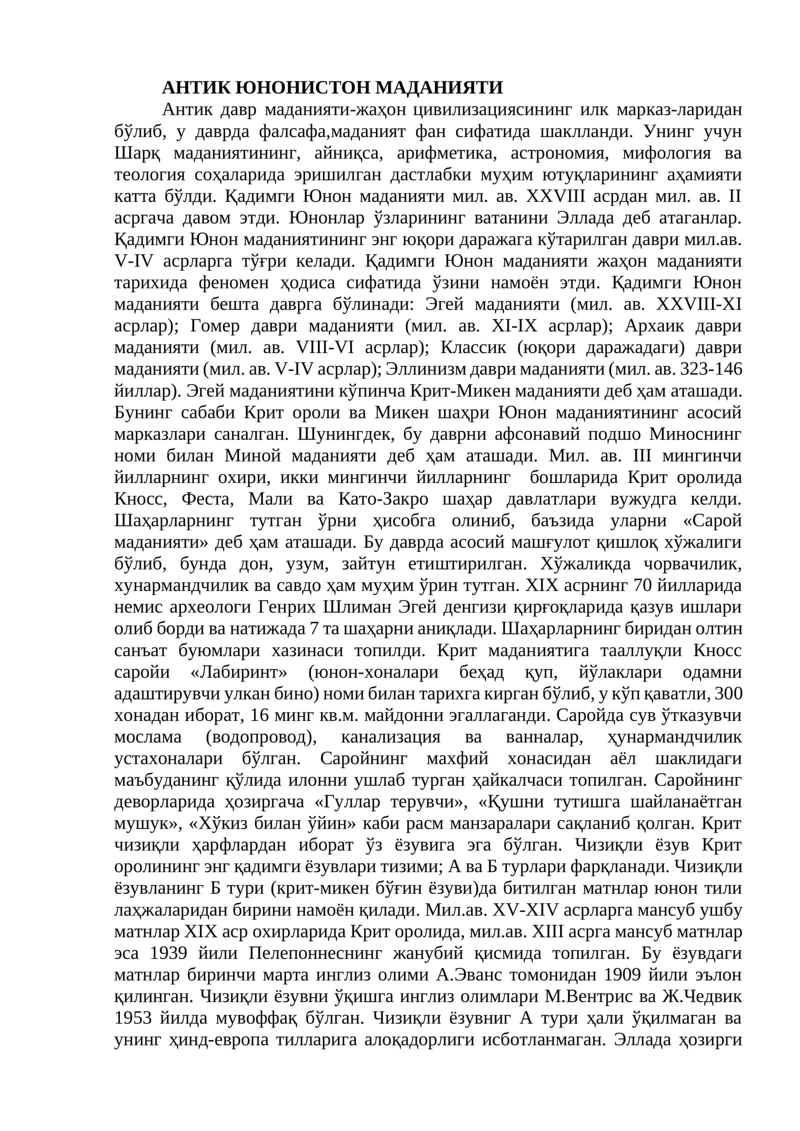 АНТИК ЮНОНИСТОН МАДАНИЯТИ 1