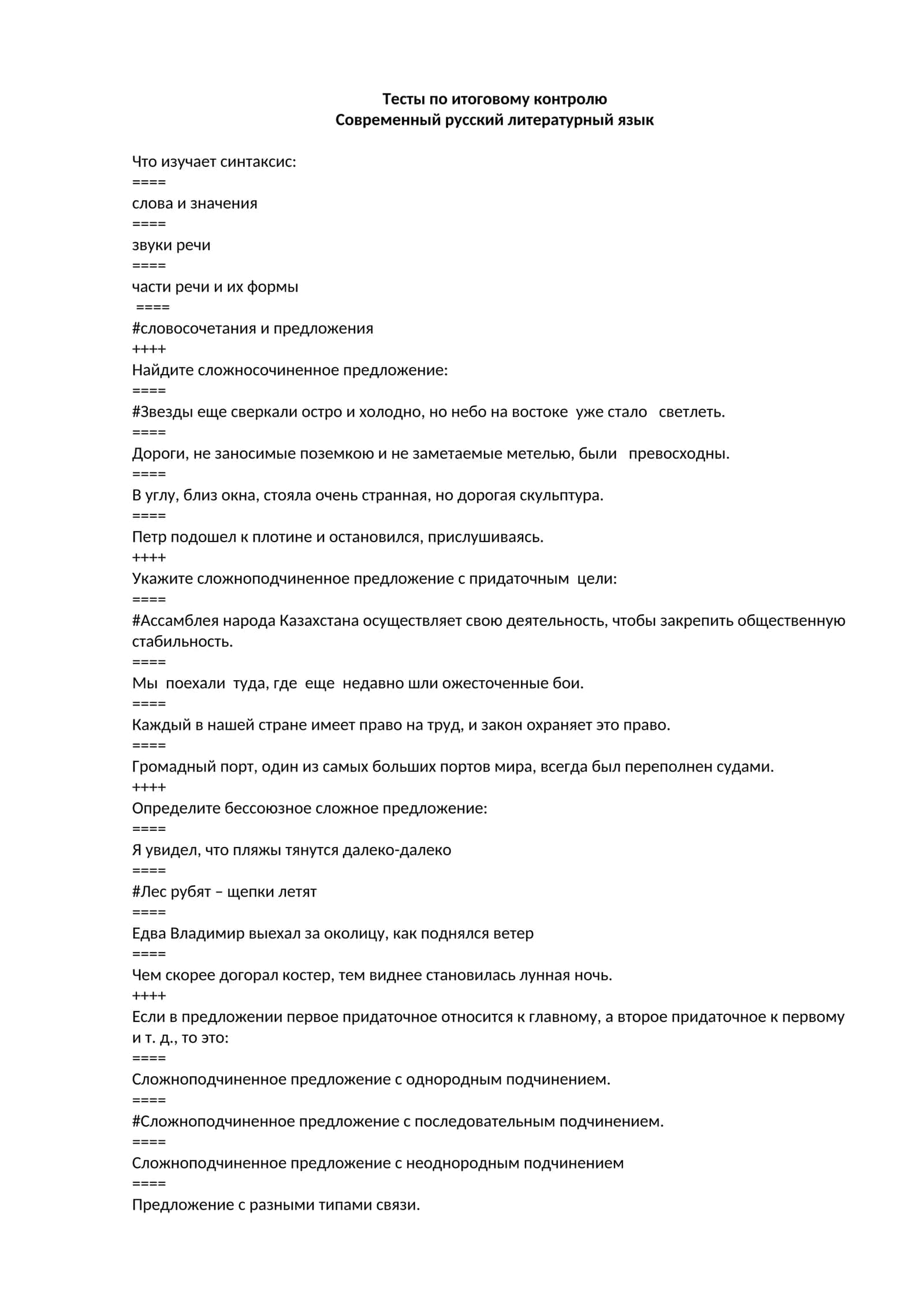 Тесты по итоговому контролю 1