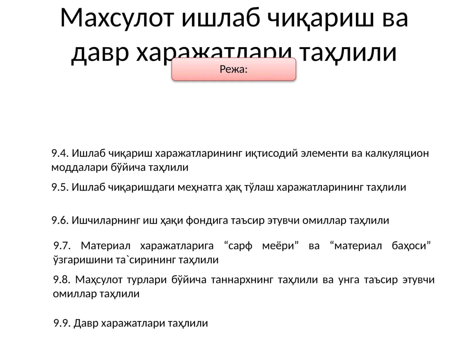 Махсулот таннархикорхоналар хўжалиги 1