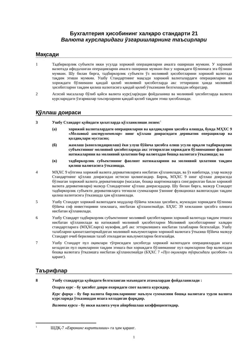 Бухгалтерия ҳисобининг халқаро стандарти 21 1