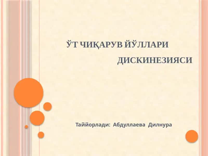 Ўт Чиқарув йўллари дискинезияси 1