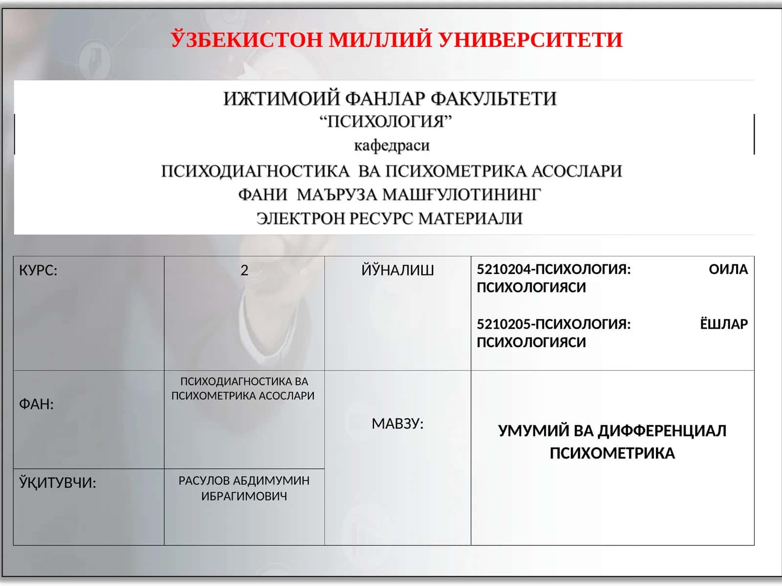 УМУМИЙ ВА ДИФФЕРЕНЦИАЛ ПСИХОМЕТРИКА 1