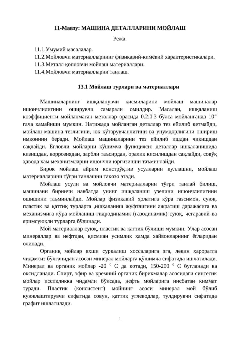 МАШИНА ДЕТАЛЛАРИНИ МОЙЛАШ 1