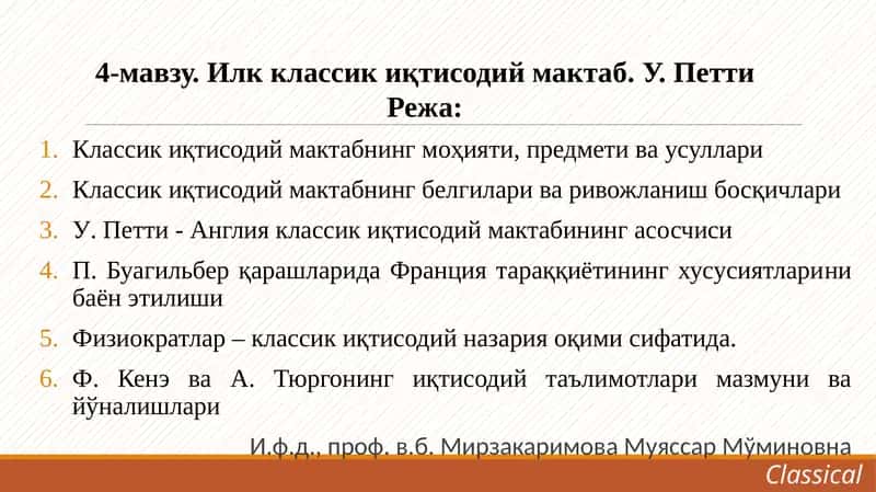 Iqtisodiy ta'limotlar tarixi 1