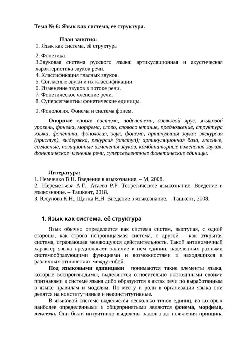 Язык как система, ее структура