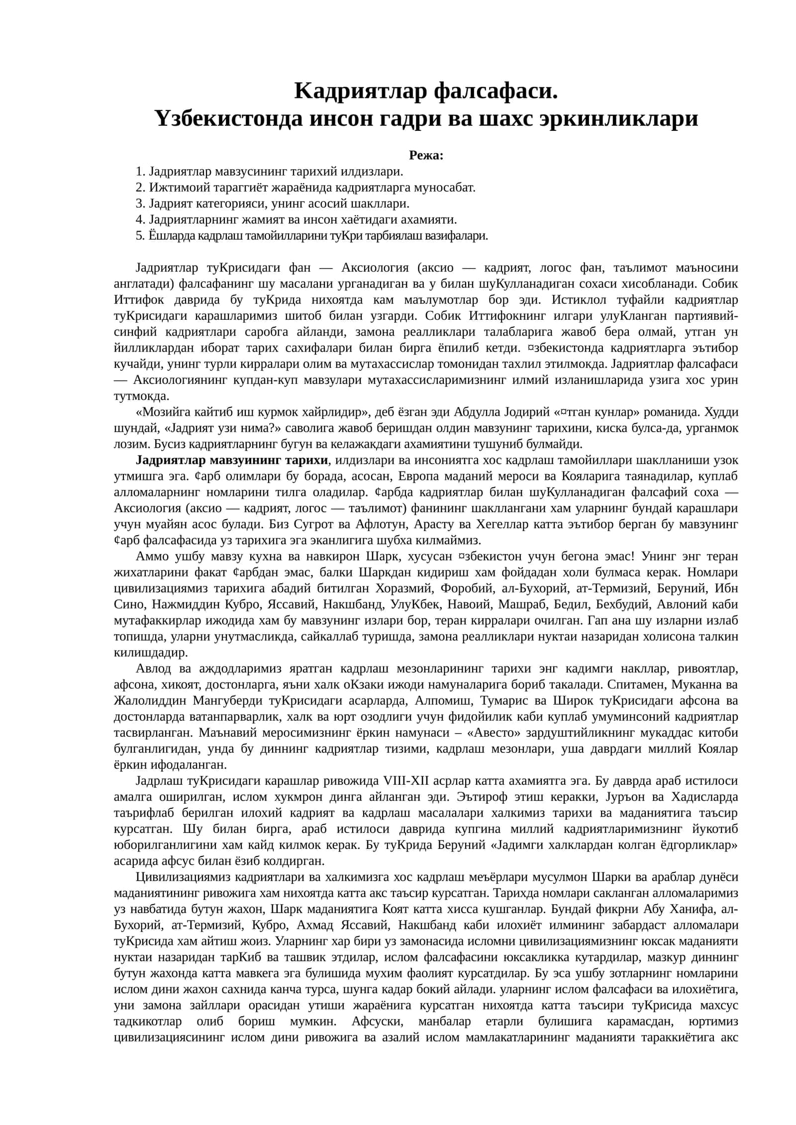 Жадриятлар фалсафаси 1