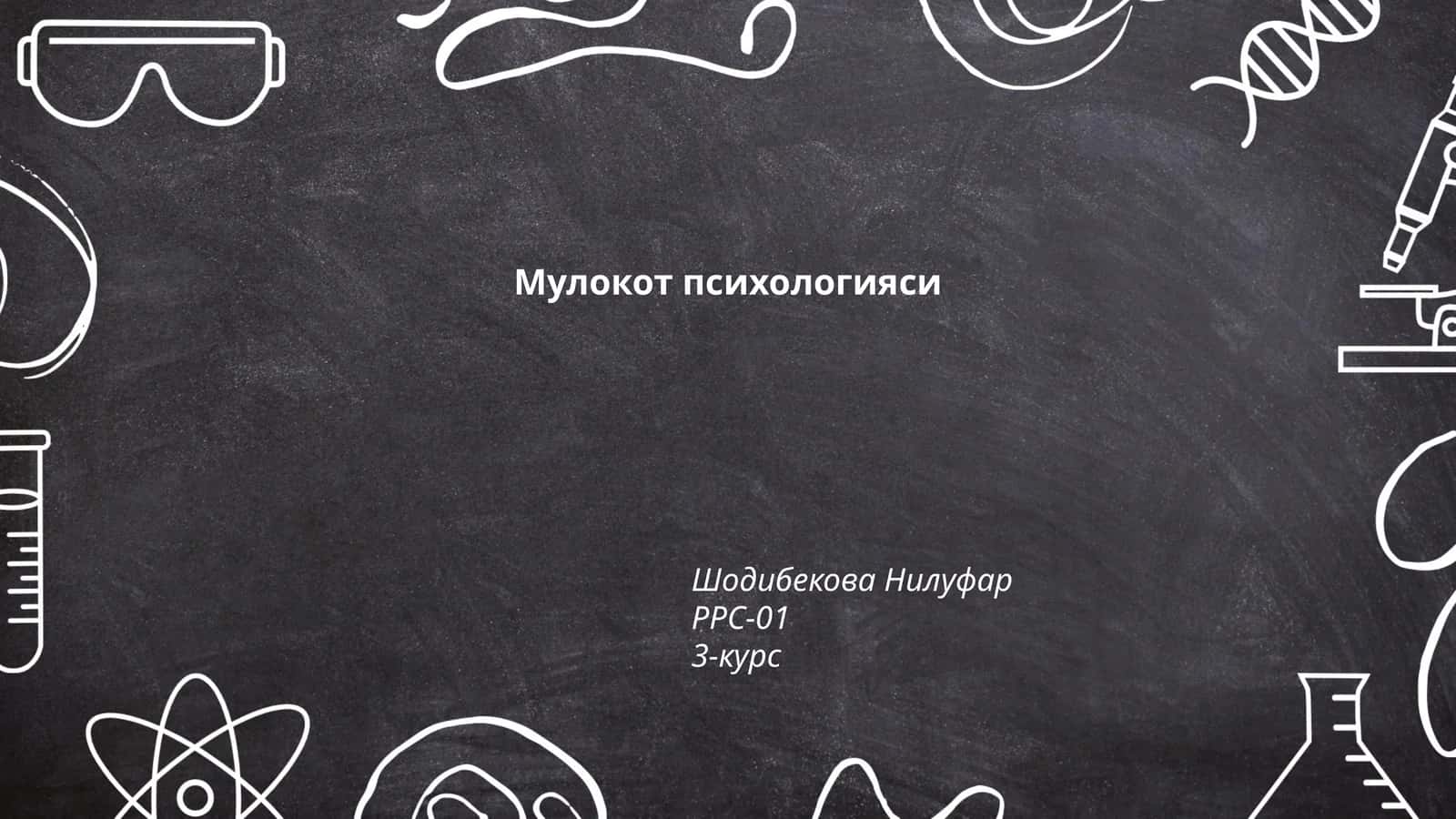 Мулокот психологияси 1