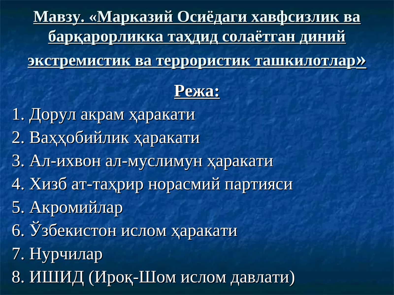 Дор-ул Акрам 1