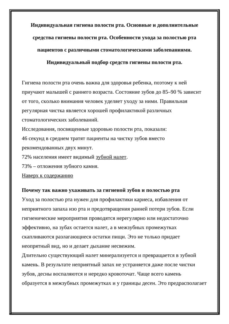 Гигиена полости рта 1