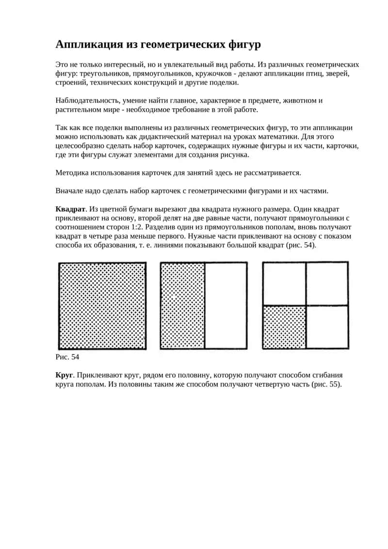 Аппликация из геометрических фигур 1