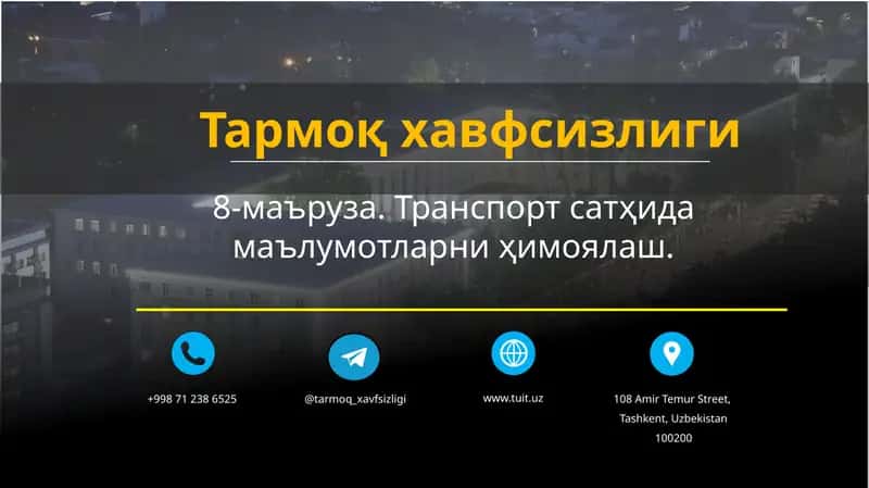 Транспорт сатҳи 1