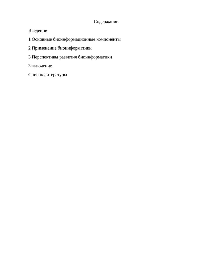 Основные биоинформационные компоненты 1