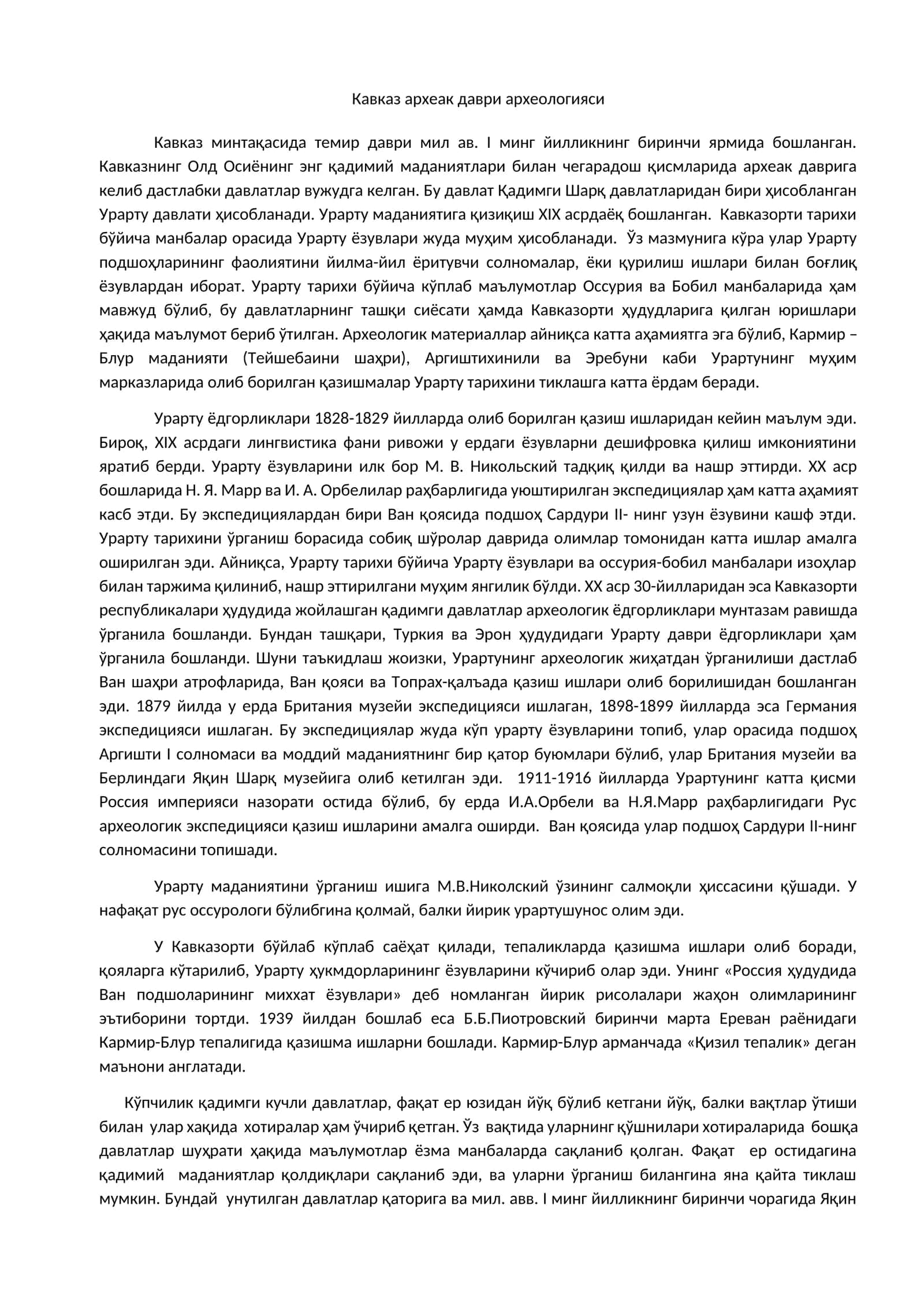 Кавказ археак даври археологияси 1