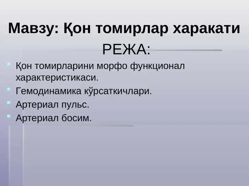 Қон томирлар харакати 1