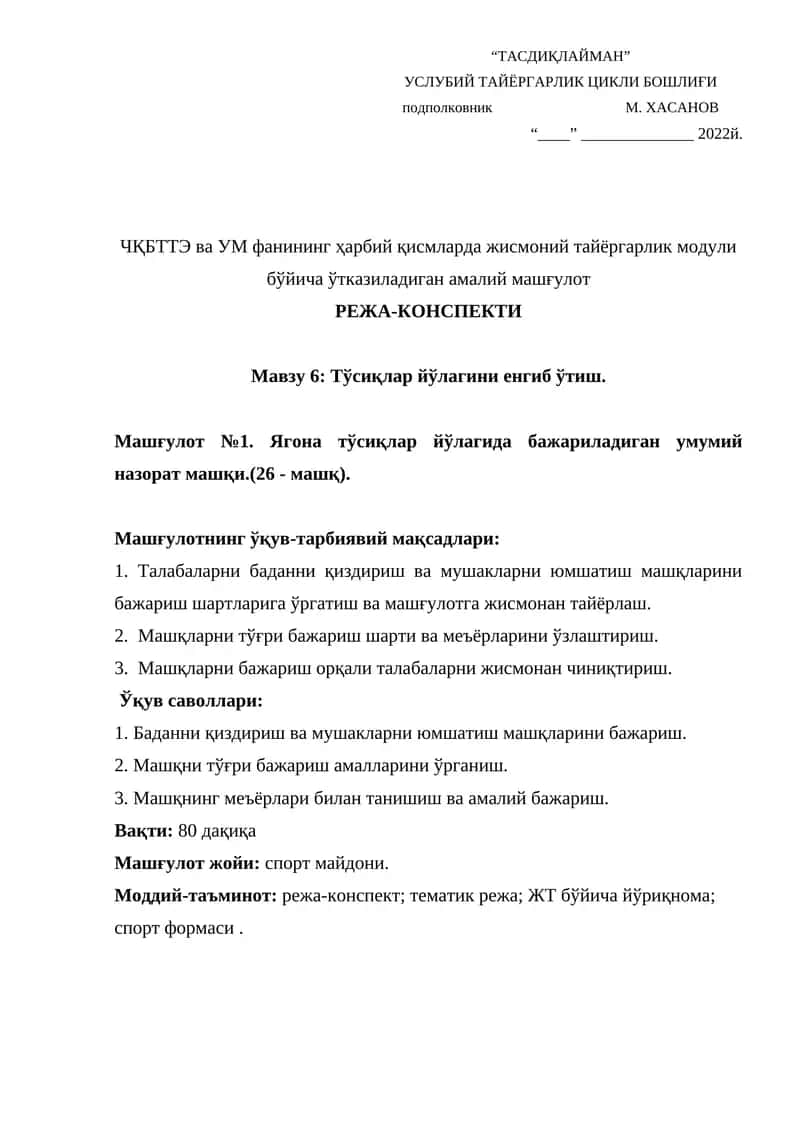 Мавзу 6: Тўсиқлар йўлагини енгиб ўтиш 1