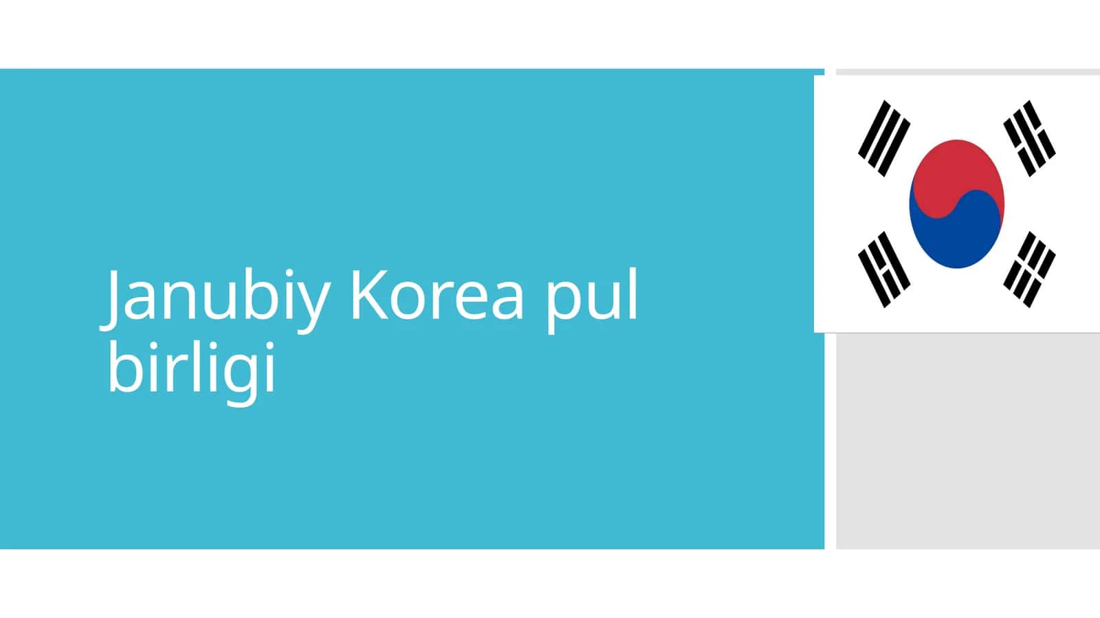 Janubiy Koreya pul birligi 1