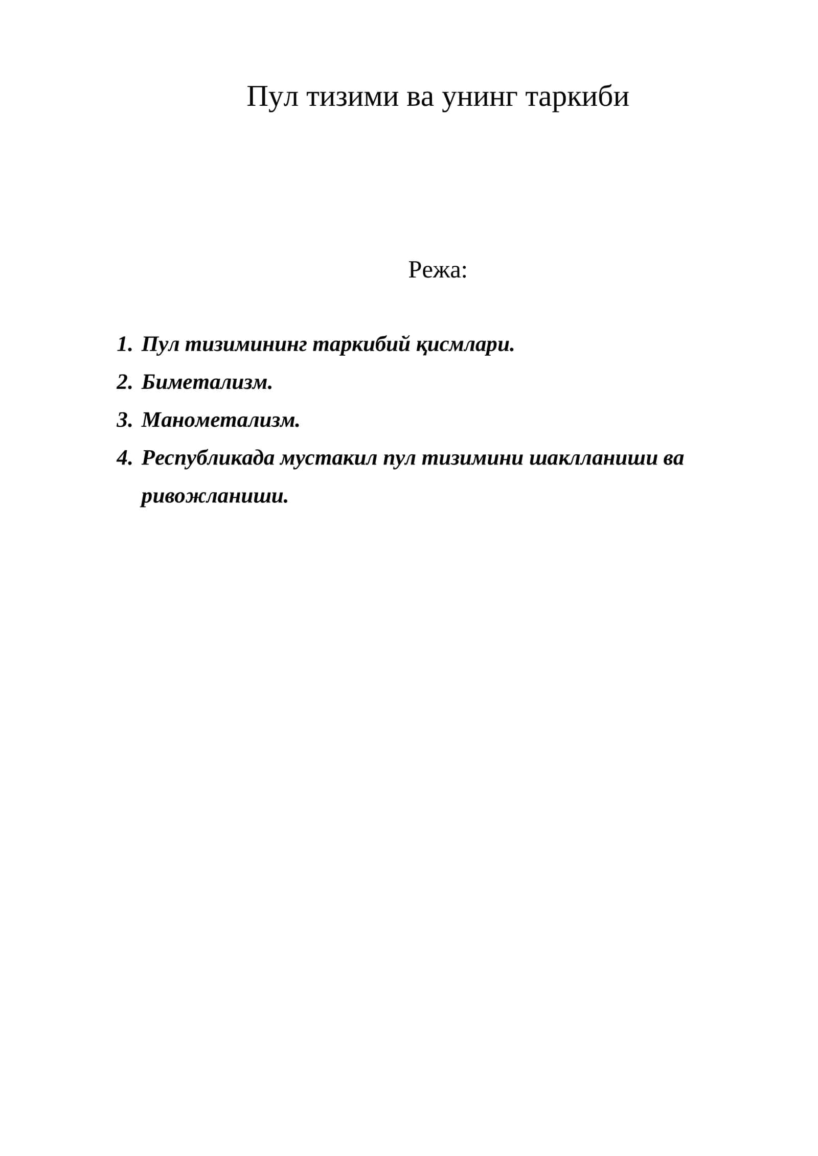 Пул тизими ва унинг таркиби 1