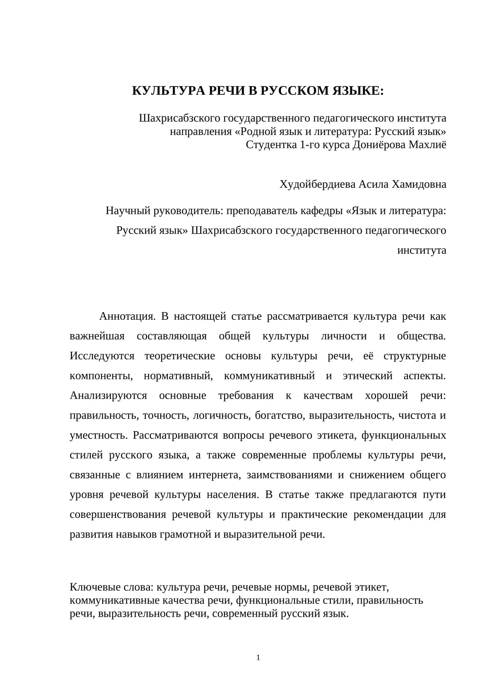 КУЛЬТУРА РЕЧИ В РУССКОМ ЯЗЫКЕ 1