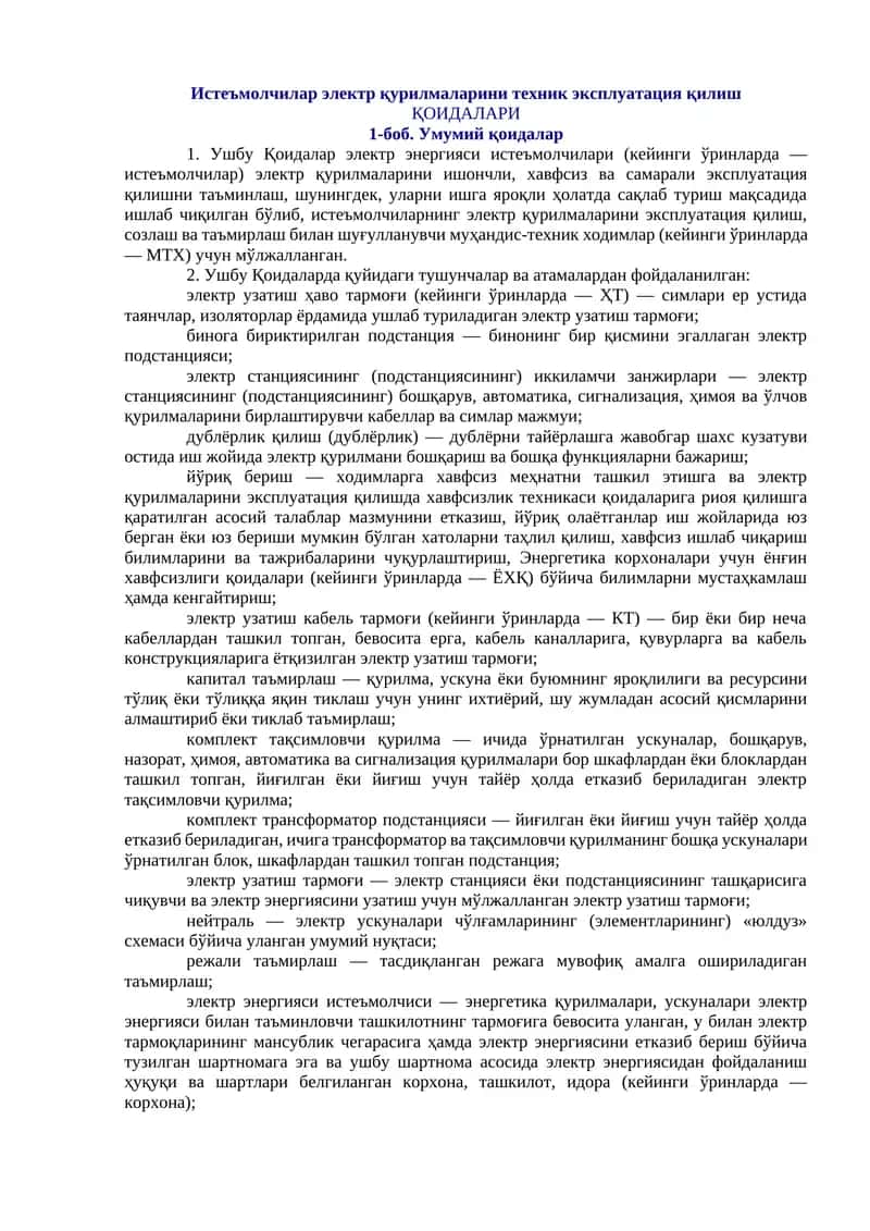 Электр қурилмаларини техник эксплуатация қилиш 1