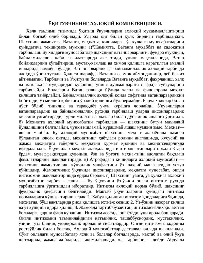 ЎҚИТУВЧИНИНГ АХЛОҚИЙ КОМПЕТЕНЦИЯСИ 1