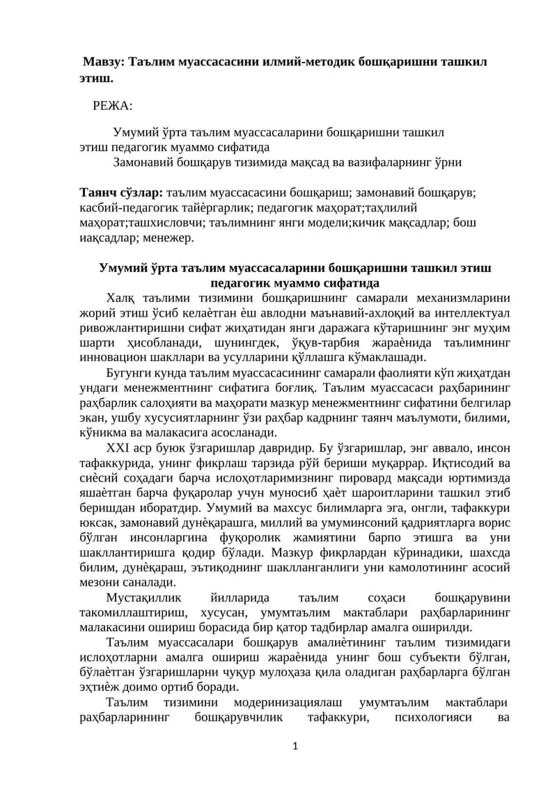 Ta’lim muassasasini ilmiy – metodik boshqarishni tashkil etish 1
