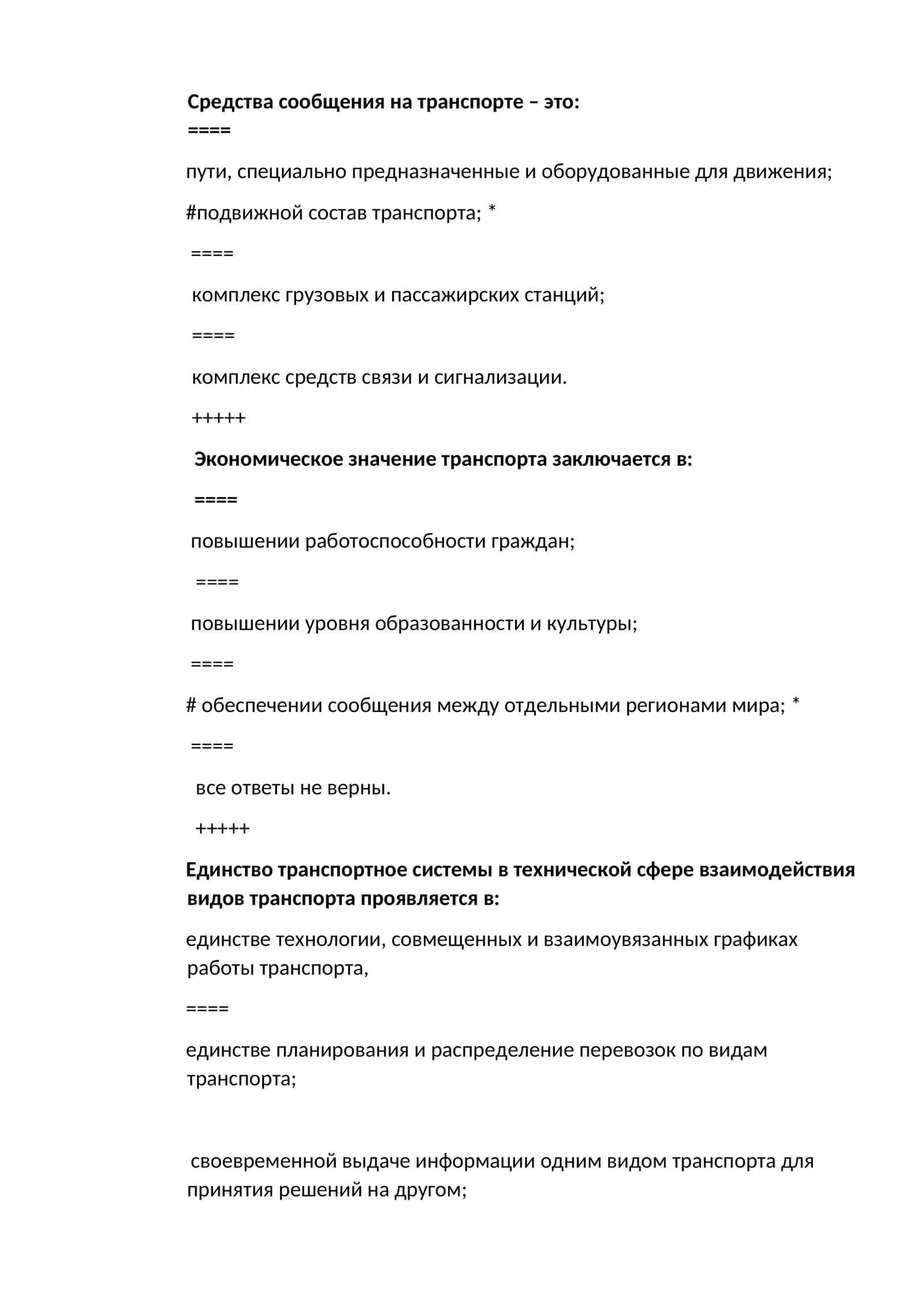 Средства сообщения на транспорте 1