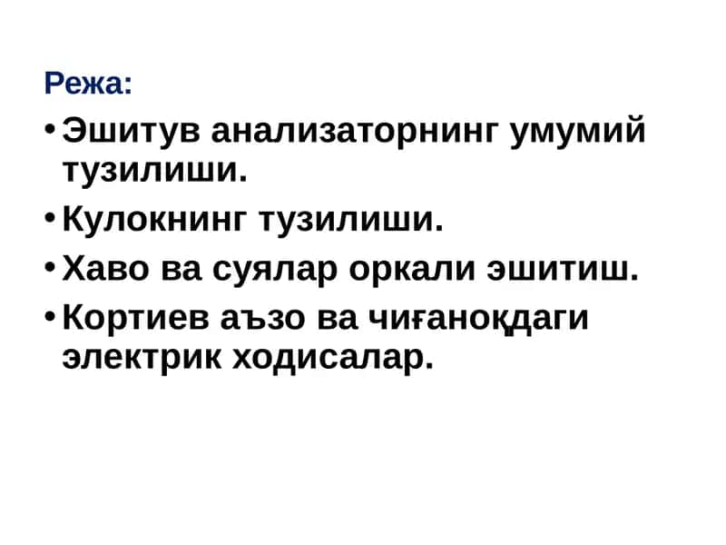Эшитув анализатори 1
