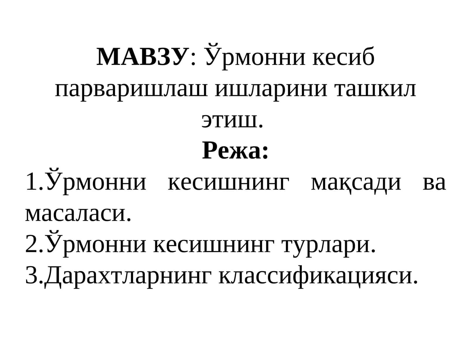 Ўрмонни кесиб парваришлаш ишларини ташкил этиш 1