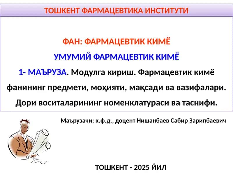 Умумий фармацевтик кимё 1