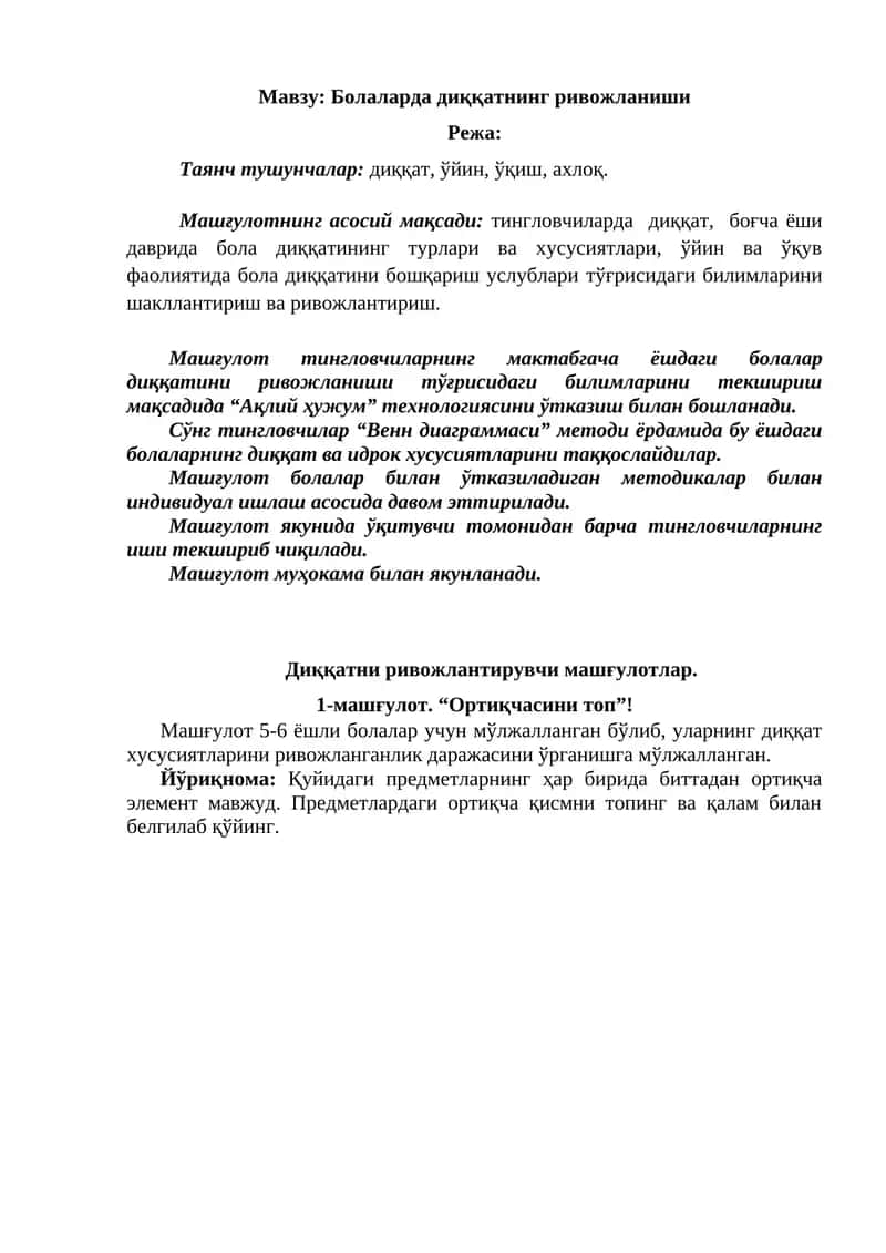 Bolalarda diqqatning rivojlanishi 1