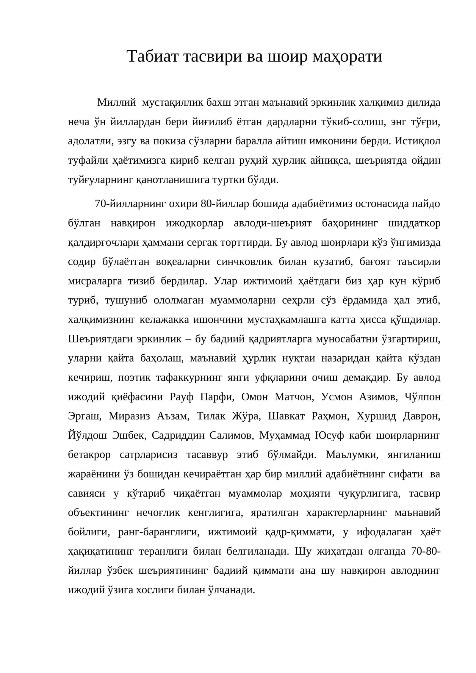 Табиат тасвири ва шоир маҳорати 1