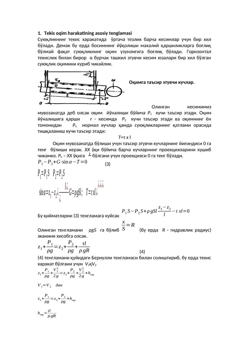 Текис оқим ҳаракати 1