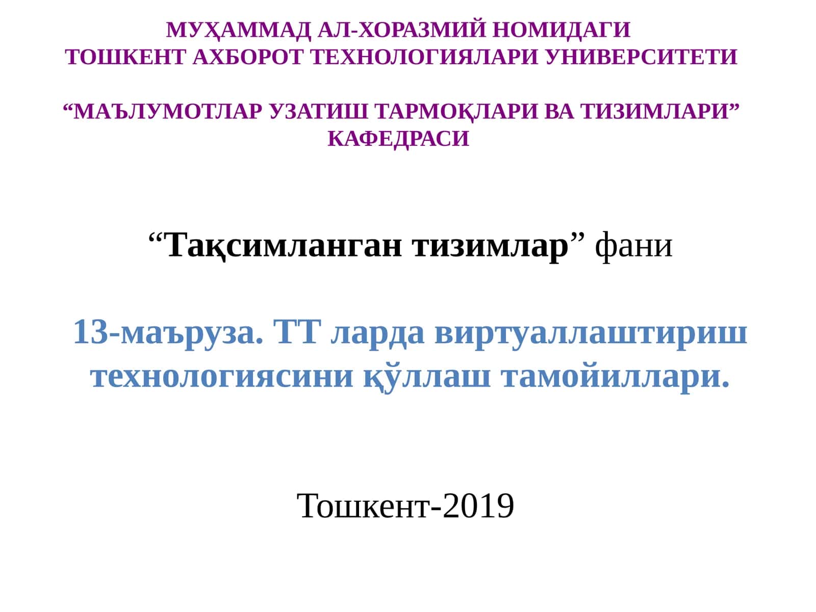 Тақсимланган тизимлар фани 1