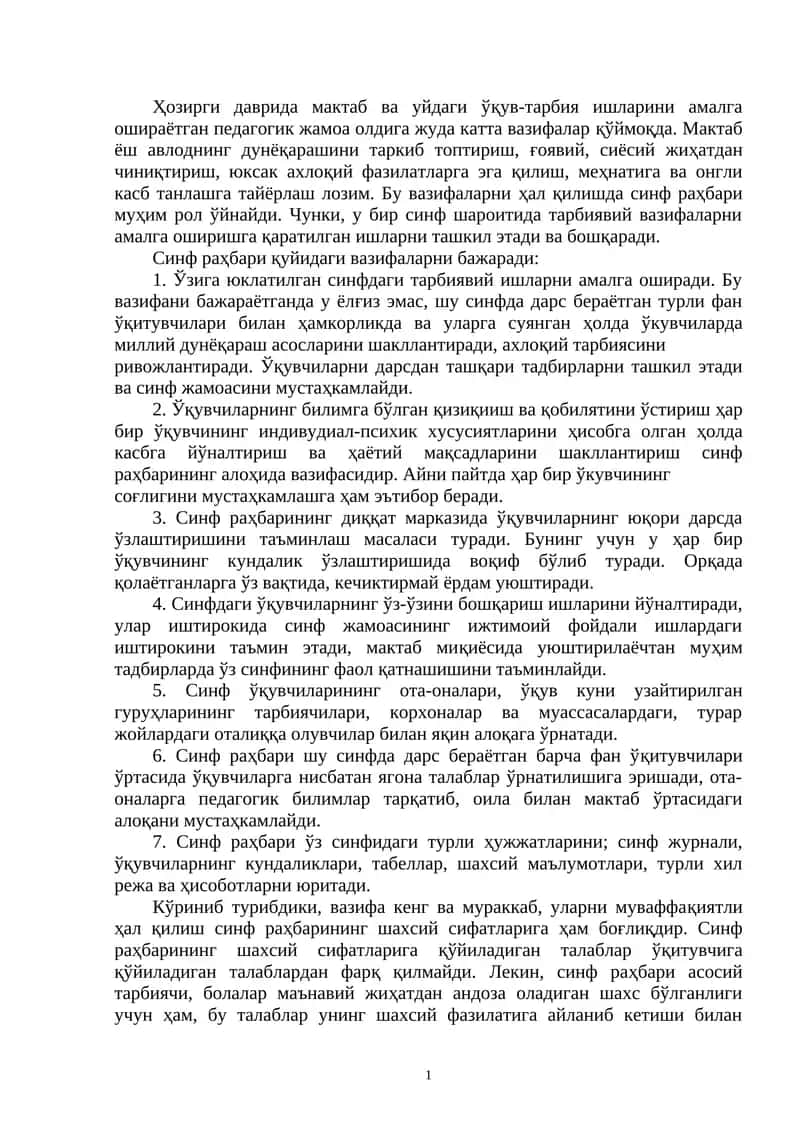 Синф раҳбари 1