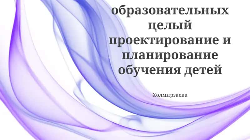 Разработка учебных программ и мероприятий 1