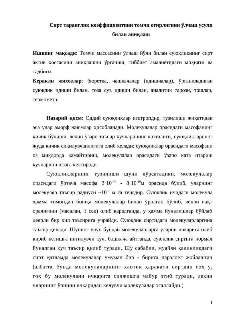 Сирт таранглик коэффициентини томчи оғирлигини ўлчаш усули билан аниқлаш 1