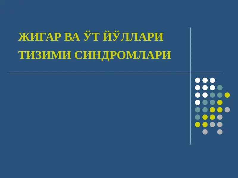 САРИҚЛИК СИНДРОМИ 1