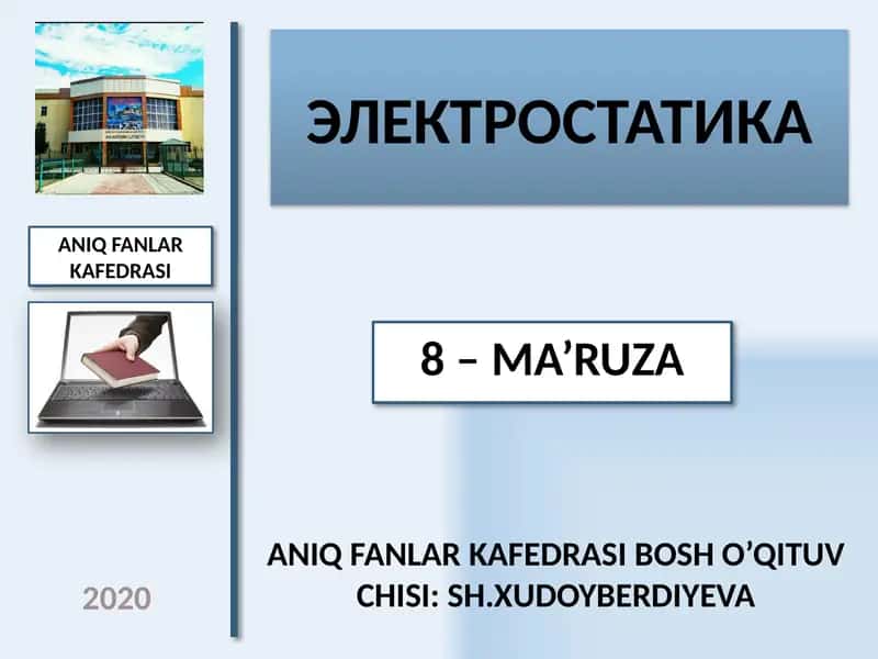 ЭЛЕКТРОСТАТИКА 1