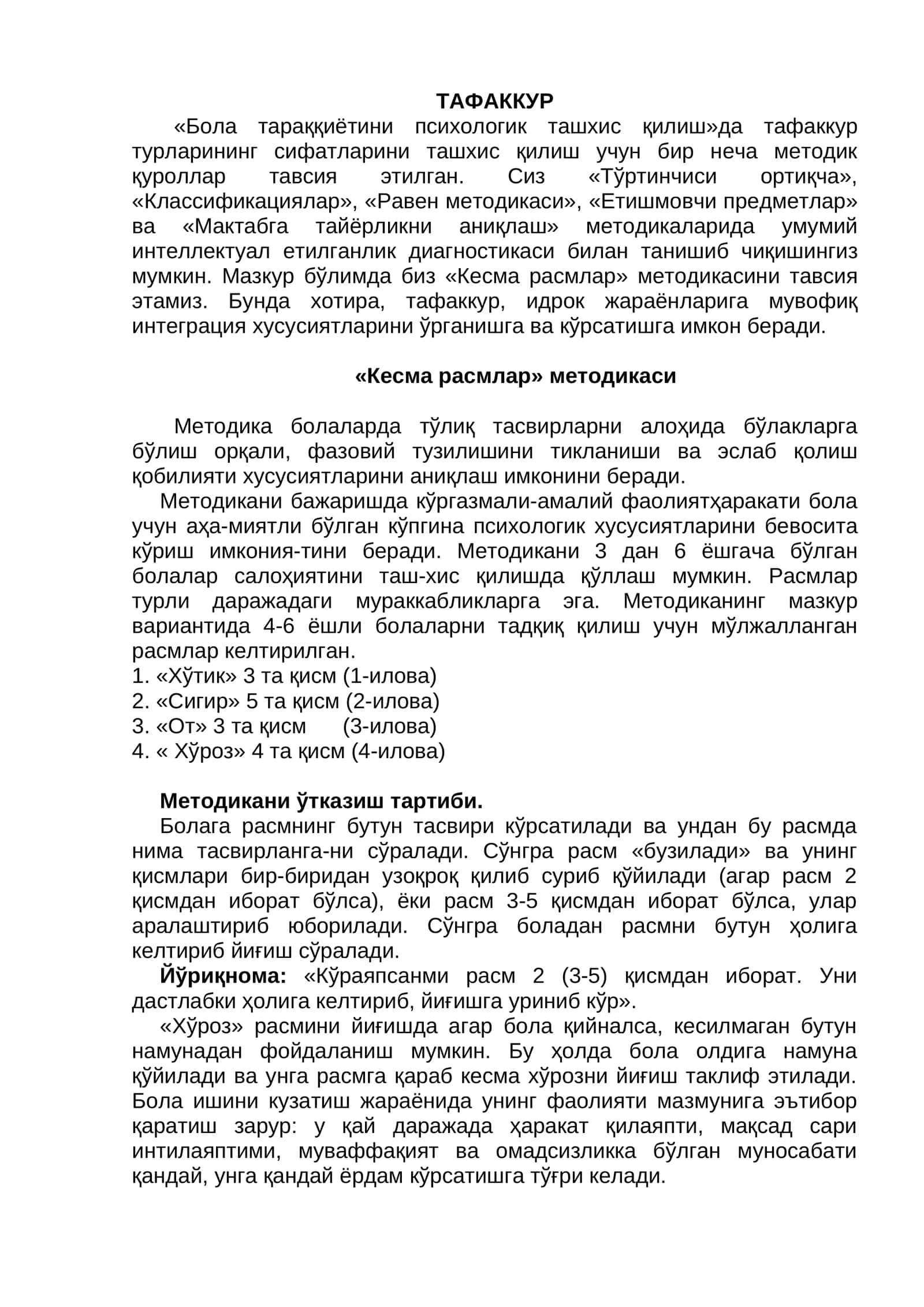 «Кесма расмлар» методикаси 1
