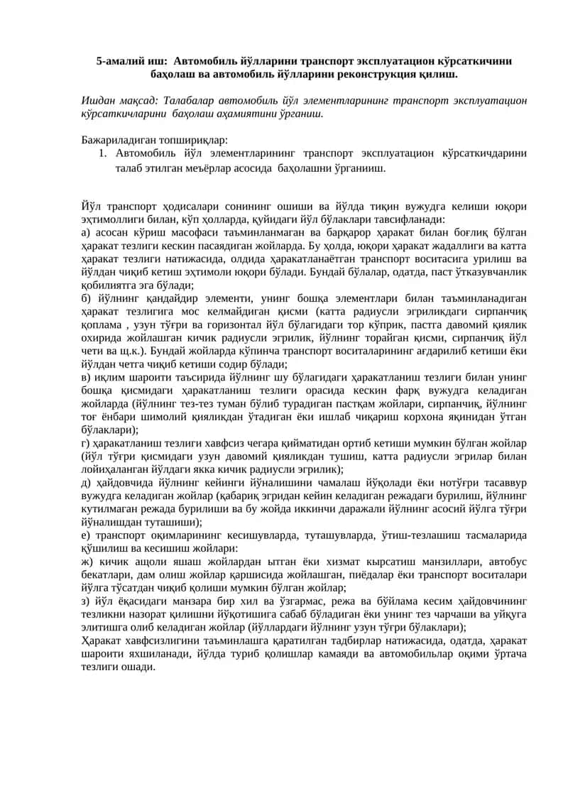 Автомобиль йўлларини транспорт эксплуатации баҳолаш 1