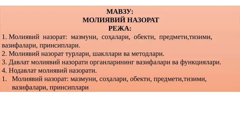 Молиявий Назорат 1