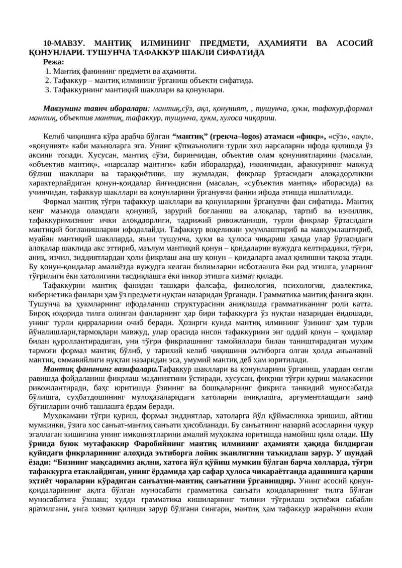 Мантиқ илмининг предмети, аҳамияти ва асосий қонунлари