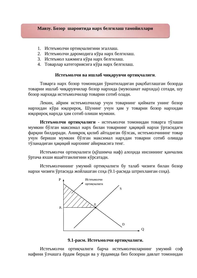 Бозор шароитида нарх белгилаш тамойиллари 1