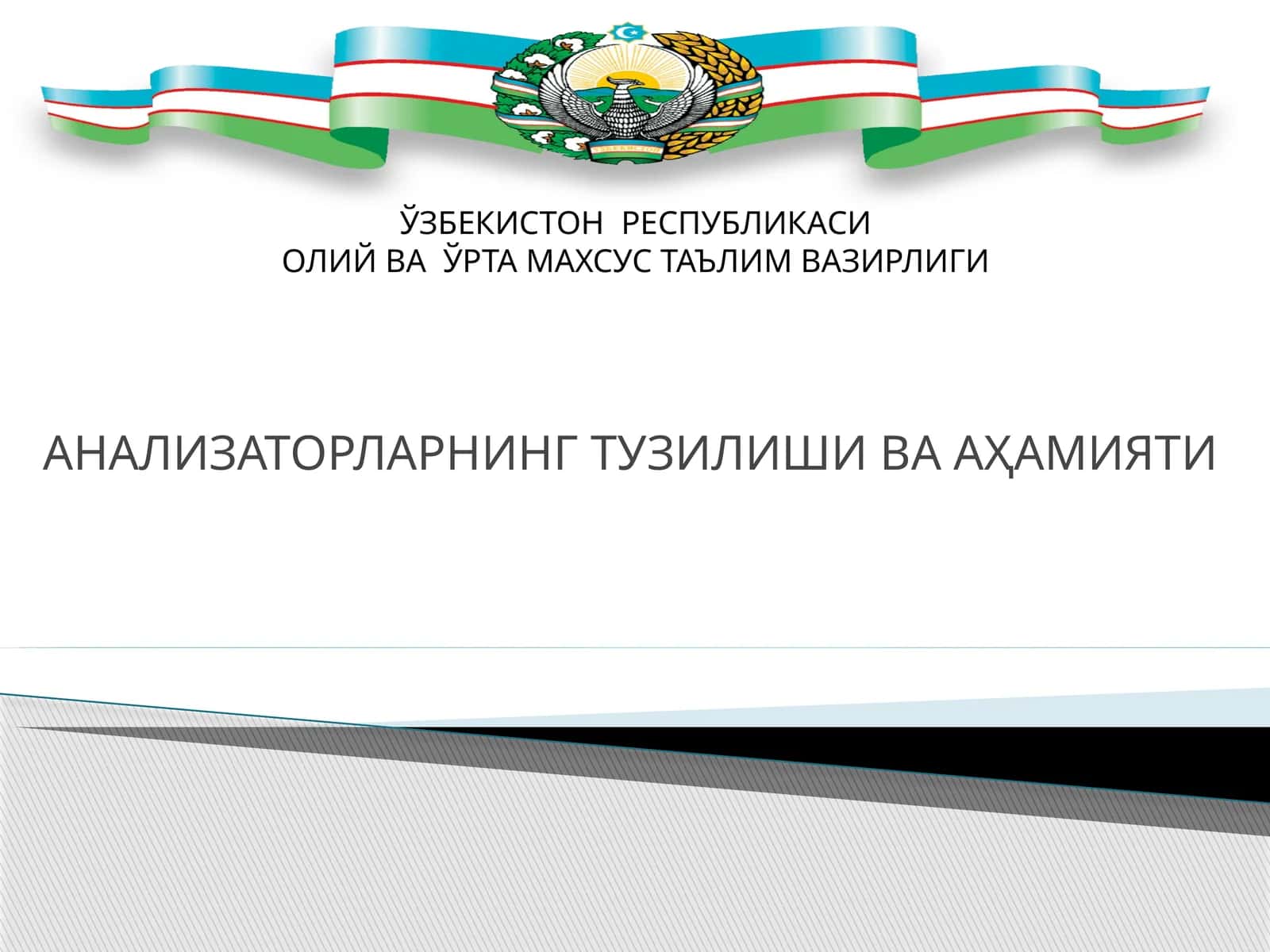 АНАЛИЗАТОРЛАРНИНГ ТУЗИЛИШИ ВА АҲАМИЯТИ 1