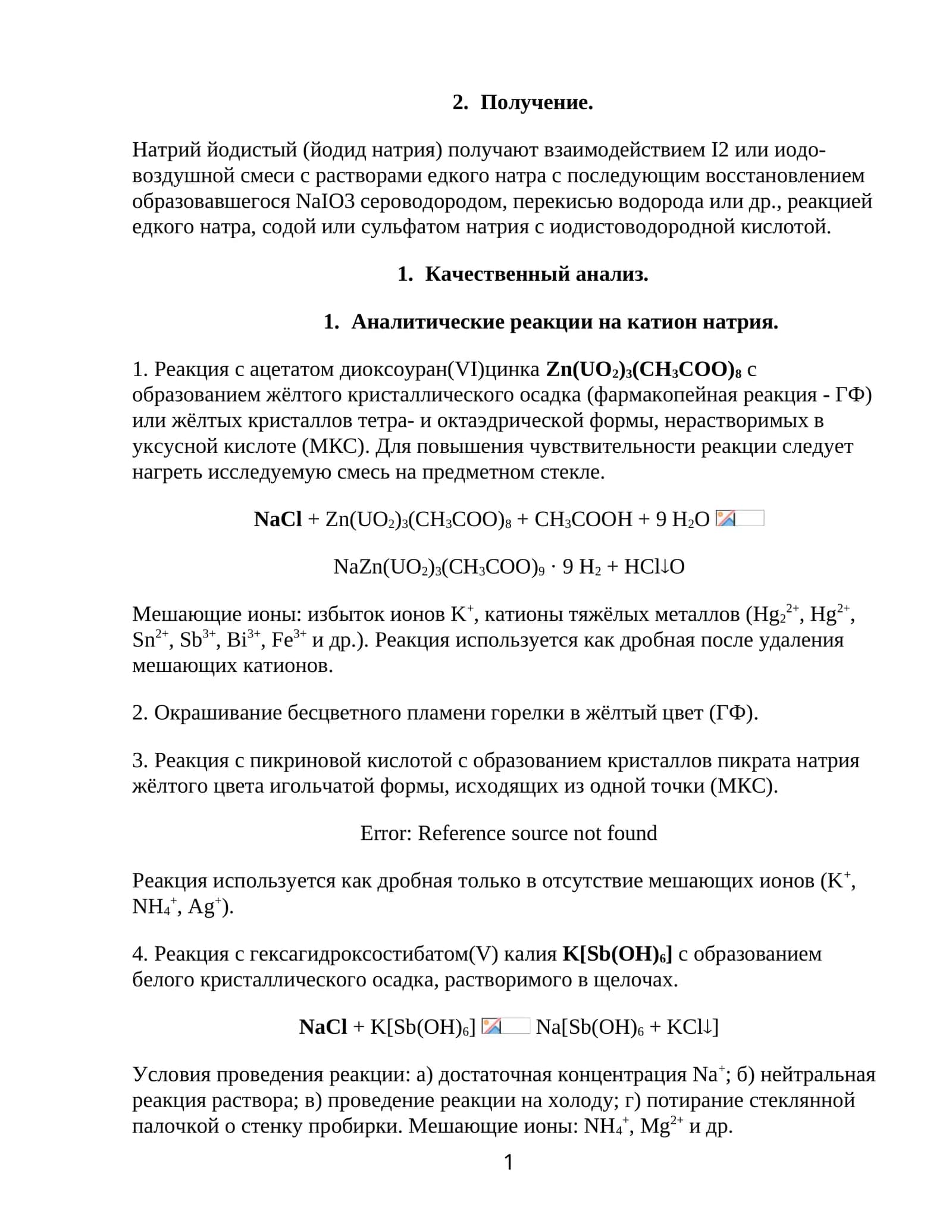 Натрий йодистый (йодид натрия) 1